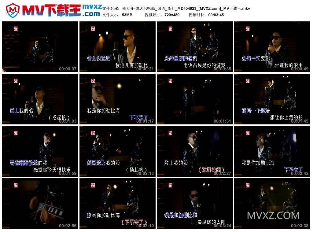 舜天齐-铁达尼帆船_国语_流行_MD404623